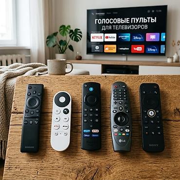 Голосовые пульты Magic Remote для Смарт ТВ в Бишкеке 📺 Указка / at lalafo.kg Голосовые пульты Magic Remote для Смарт ТВ в Бишкеке 📺 Указка /