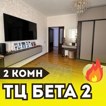 квартиры в районе пишпек: 2 бөлмө, 72 кв. м, Жеке план, 3 кабат, Евроремонт