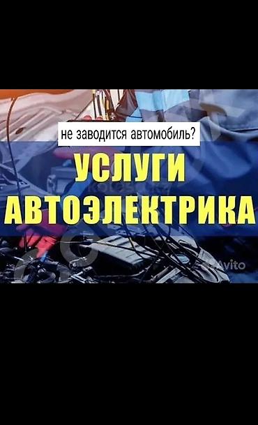 домофон чип: Услуги автоэлектрика, Ремонт сигнализации, Специализация: Легковое авто, Грузовой транспорт и спецтехника, С выездом — 1