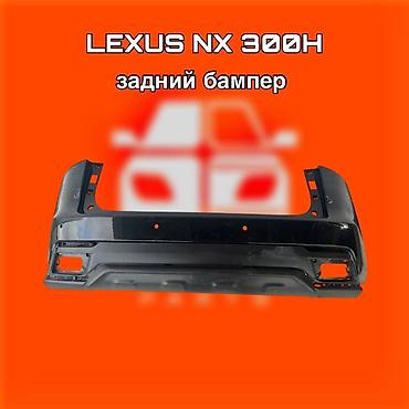 бампер lexus nx: Задний бампер для Lexus NX 300h. ⚠️ Есть в наличии 🗒️Подходит на — 1