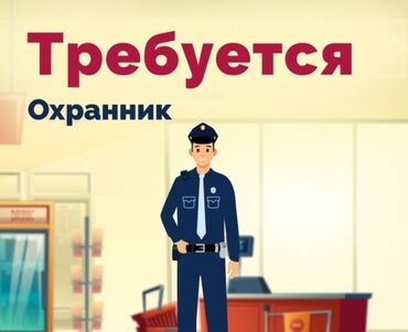 сменный работа: Срочно требуется охранник на производство. Мужчина от 30 до 50