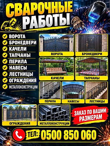 Сварка | Ворота Доставка