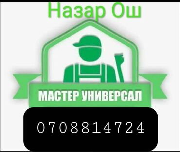 сварка рольф: Сварщик Ош Назар
Опыт больше 8 лет