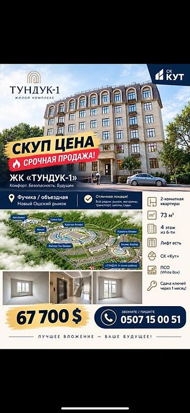 Новостройки от застройщика: Построен, Элитка, 3 комнаты, 73 м² — 1
