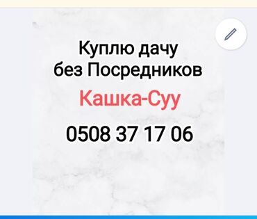 кой таш участок: 5 соток | Газ, Электр энергиясы, Суу at lalafo.kg кой таш участок: 5 соток | Газ, Электр энергиясы, Суу