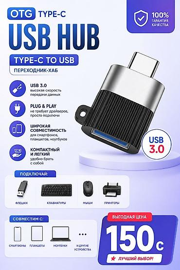 notebook: OTG адаптер Type-C → USB 3.0 🔥 Компактный переходник для подключения — 1