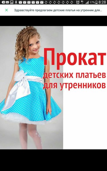 карнавальные костюмы на прокат бишкек: Детское платье, цвет - Белый