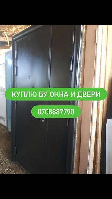 Скупка б/у окон и дверей Ищем к покупке бывшие в употреблении: -