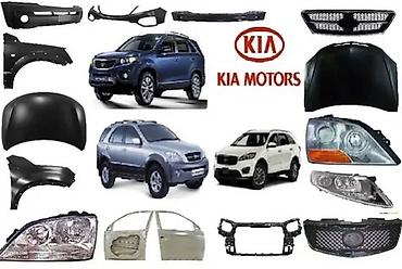 Кузовные запчасти для Kia Sorento Ассортимент деталей для разных