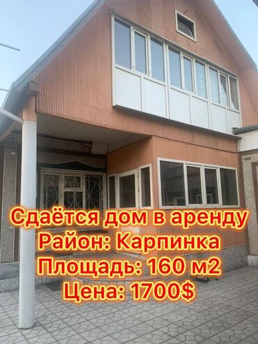 дом в аренду на долгий срок: 160 м², 6 комнат, Бронированные двери, Парковка, Бассейн