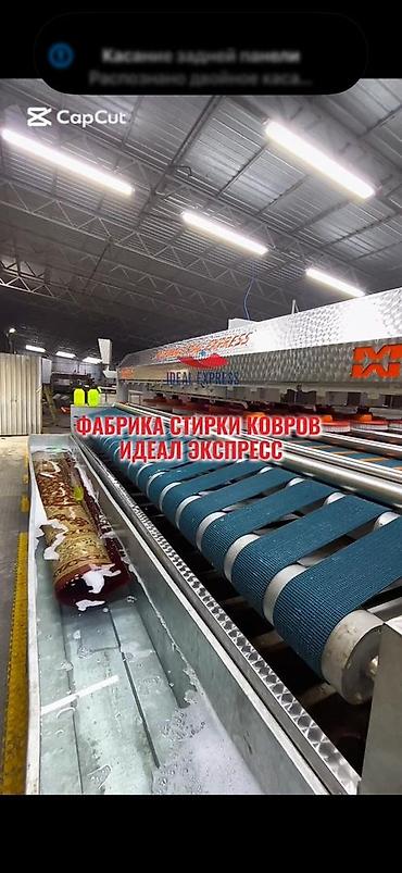 Стирка ковров: Стирка ковров, | Ковер, Палас, Бесплатная доставка — 3
