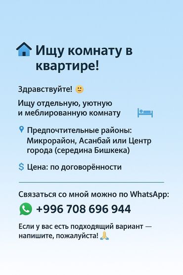 купить дом в рабочем городке бишкек: Поиск комнаты в квартире. - Нужна отдельная, уютная и меблированная