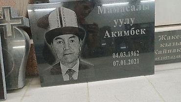 Ритуальные услуги: Изготовление крестов, Изготовление овалов с фото, Облицовка надгробий | Металл, Мозаика, Дерево | Оформление, Установка at lalafo.kg — 21 Ритуальные услуги: Изготовление крестов, Изготовление овалов с фото, Облицовка надгробий | Металл, Мозаика, Дерево | Оформление, Установка — 21