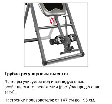 Инверсионные столы: • Максимальная нагрузка на пользователя — 136 кг. • Удлинённая ручка — 5
