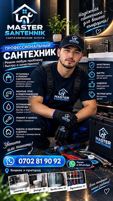 🚿 Проблемы с сантехникой? Мы быстро и качественно решим любую задачу!
