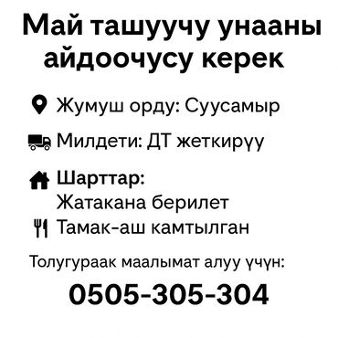 Водители грузового транспорта: Требуется Водитель грузового транспорта, Категория прав (C), Без опыта, Официальное трудоустройство, Вахтовый метод, Мужчина