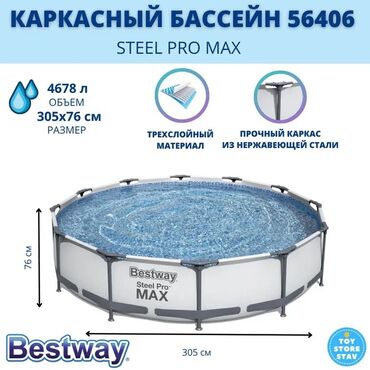 шапочки для бассейна: Каркасный бассейн Steel Pro Max Bestway 305 х 76 (305x76) см, круглый