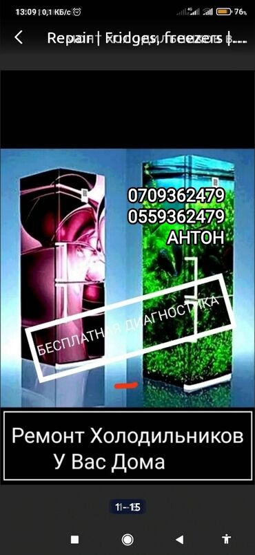 Ремонт холодильников, морозильников: Ремонт холодильников всех марок. Бесплатная диагностика при ремонте — 6