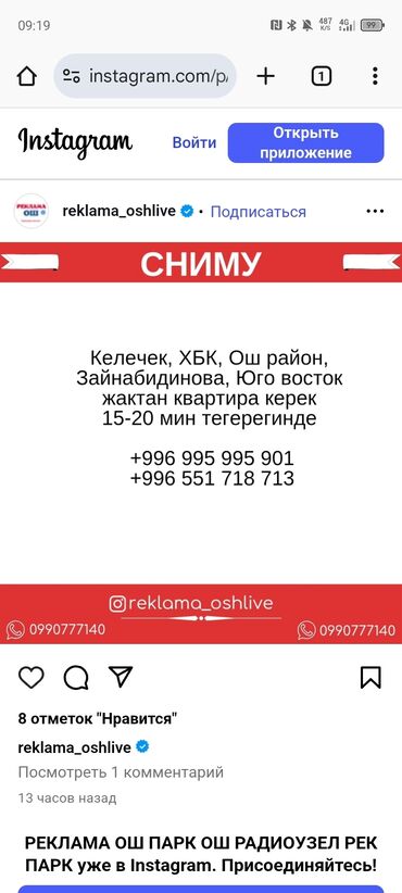 снять дом в бишкеке на долгий срок: Сниму квартиру в Оше. Ищу квартиру в районах: Келечек, ХБК, Ош район