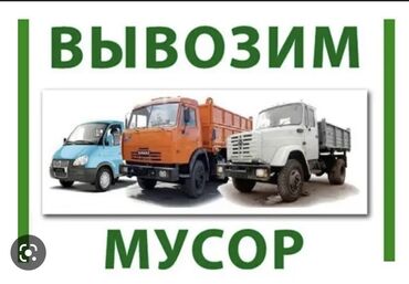 аренда автомобиля электро: Вывоз строй мусора, с грузчиком