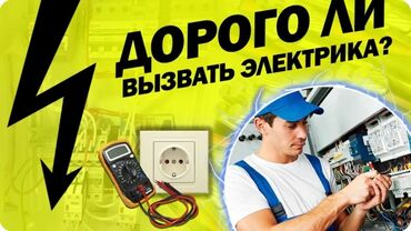 электрик военно антоновка: Электрик | Установка счетчиков, Установка стиральных машин, Монтаж видеонаблюдения Больше 6 лет опыта