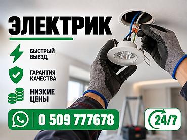 Электрики: Электрик | Перенос электроприборов, Электромонтажные работы, Установка люстр, бра, светильников Больше 6 лет опыта — 1
