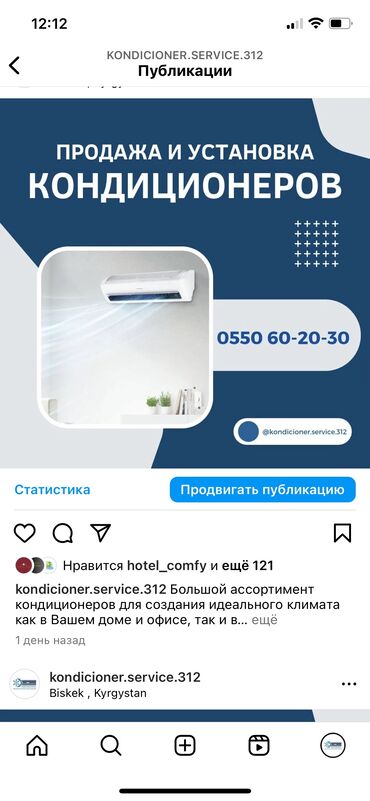кондиционер купить: Установка кондиционеров зо диагностика | ремонт • заправка