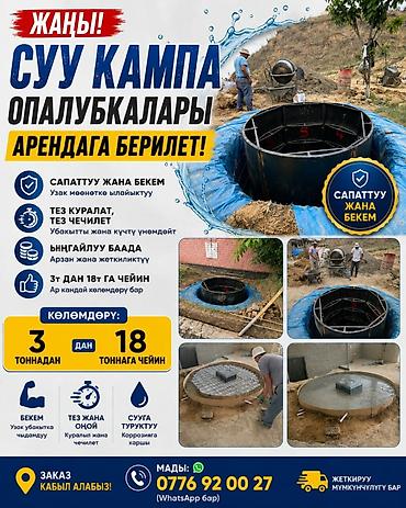 бочка балон: Суукампа куябыз арендага беребиз го.Ош Предлагается круглая — 1