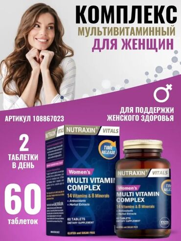 Витамины и БАДы: Мультвитаминный комплекс для женского здоровья, Nutraxin Турция !!!