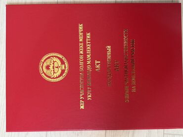 продажа участков рухий мурас: 4 соток, Для строительства, Красная книга