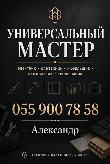 ремонт автоантенны: Универсальный мастер — комплекс бытовых и строительных работ под ключ — 1