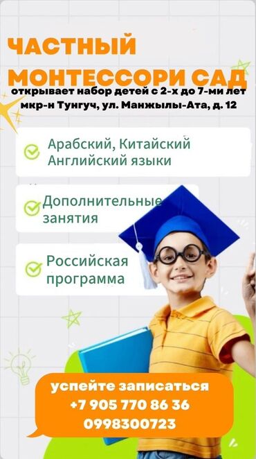 требуется няня в садик: Частный Монтессори-сад Набор детей от 2 до 7 лет. Адрес: мкр-н