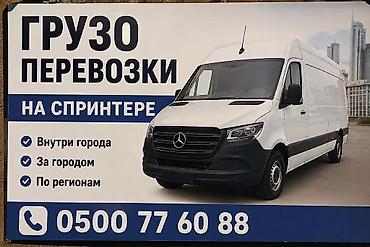 доставка спринтер: Грузоперевозки на Mercedes-Benz Sprinter. - Перевозка грузов внутри — 1