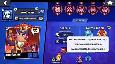 меняю на буфер: Игровой аккаунт Brawl Stars - Трофеи: 43 229 (рекорд 43 236) - Путь к — 8