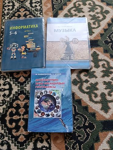 клавишные инструменты: Комплект школьных учебников (Кыргызстан, русско- и киргизскоязычные — 1