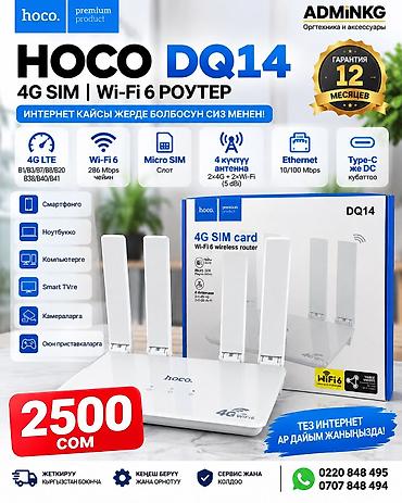 HOCO DQ14 — 4G SIM Wi-Fi роутер Цена: 2500 сом Мощный 4G-роутер для