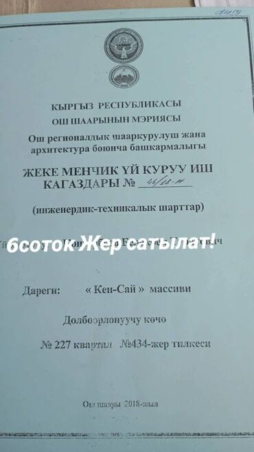 участок 3соток: 6 соток, Для строительства, Красная книга