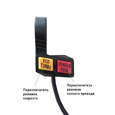 g1: Кнопка переключения полного привода электросамоката Kugoo G1, Halten — 1
