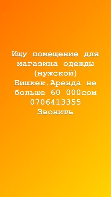 семейная баня арча бешик: Ижарага берем Соода жайы, Соода борборунда, 40 кв. м Иштебеген, Жабдууларсыз, Ремонту менен, Суу, Канализация, Жылытуу, Кондиционер