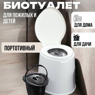 биксы медицинские: Биотуалет новые 24/7 кресло стул био туалет Бишкек доставка по КР, все