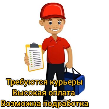 пеший курьер работа: Требуется Bicycle courier, Motorcycle courier, Scooter courier Part-time job, Two in two, Awards, Over 23 years