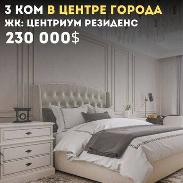 Продажа домов: 3 комнаты, 137 м², Элитка, 12 этаж