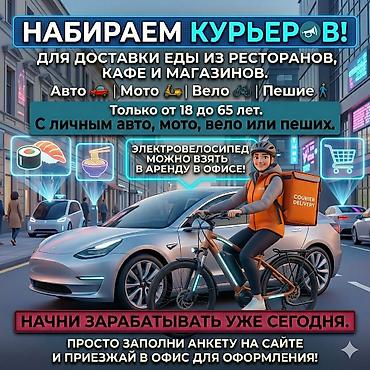 750: Требуется Велокурьер, Мото курьер, На самокате Подработка, Гибкий график, Премии, Старше 23 лет — 1