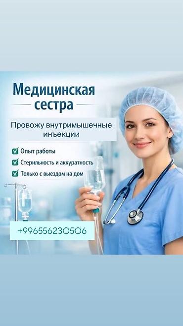 кто делает уколы на дому: Медицинская сестра — проведение внутримышечных инъекций на дому. - — 1