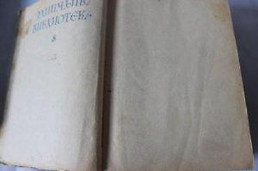 Knjige: VALTER SKOT - AJVANHO | Valter Skot - Ajvanho 1952. godina. Ima — 11