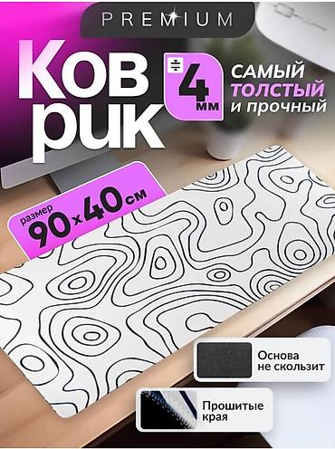 pixel tablet: НОВИНКА! Премиальные коврики 90×40 см Толщина — 4 мм Самые толстые и — 2