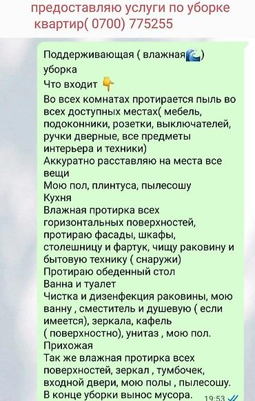 Клининговые услуги: Уборка помещений, | Квартиры — 1