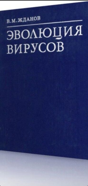 Биология: Куплю такую книгу и другие книги по молекулярной биологии и генетике