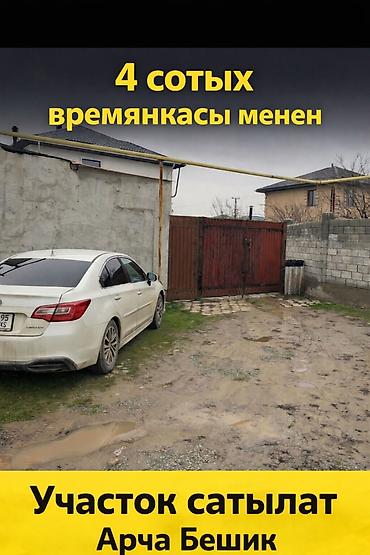 Продажа участков: 4 соток, Красная книга — 6