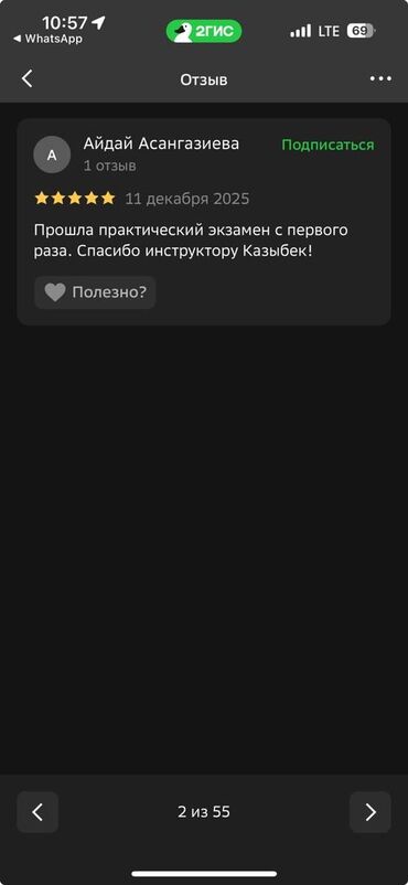 Автошколы, курсы вождения: Курсы вождения | (B) | Частный инструктор — 3